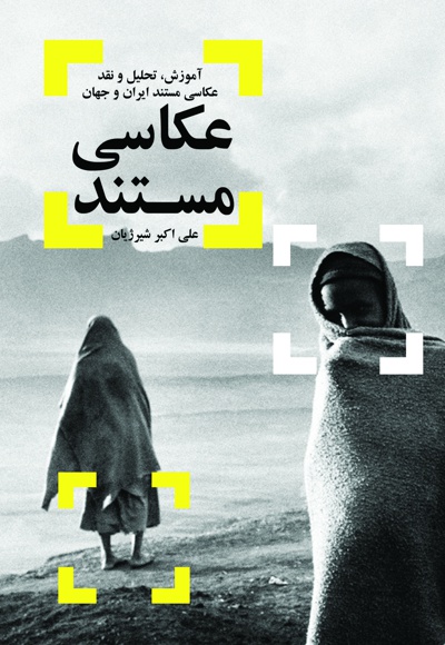 عکاسی مستند